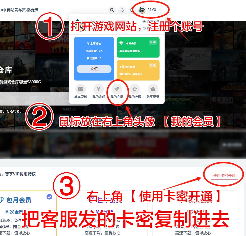 开通网站会员教程